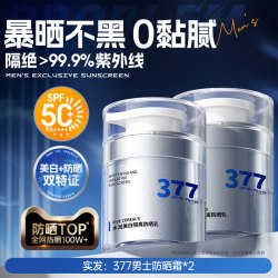 韩方五谷 男士防晒霜50+倍防紫外线身体清爽不油腻军训专用男户外官方正品