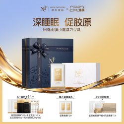 原生密码 微分子回春抗皱紧致淡纹脸部面膜礼盒