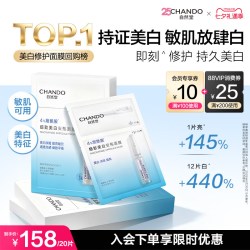 自然堂 烟酰胺细致美白安瓶面膜
