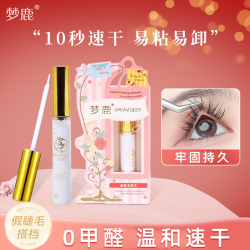 DREAM DEER 假睫毛胶水无甲醛双眼皮定型霜眼睫毛持久超粘专用正品睫毛胶