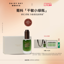 雏菊的天空 翡冷翠修护精华油
