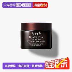 馥蕾诗 香港直邮Fresh馥蕾诗红茶面膜黑白罐100ml紧致提拉急救七夕正品