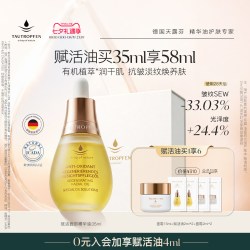 TAUTROPFEN 赋活面部护理油