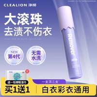 CLEALION 去渍笔免洗便携式