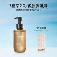 移动端：柳丝木 黑茶净澈洁颜油