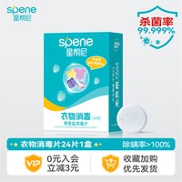 星帮尼 消毒片公共洗衣机除菌剂液