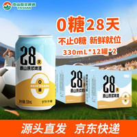 泰山啤酒 28天0糖原浆啤酒330mL*24罐 0脂 正品整箱装京东自营送礼