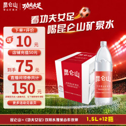昆仑山 雪山矿泉水 1.5L*12瓶