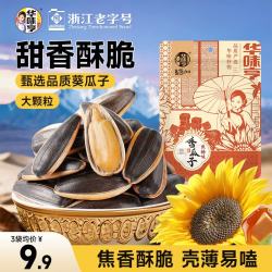 华味亨 香瓜子 焦糖味 500g
