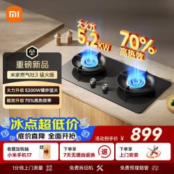 米家 JZT-MJ06 5.2kW猛火灶 天然气 双灶嵌入式燃气灶