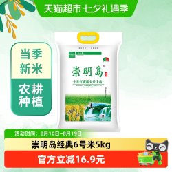 崇明岛 米大王6号 5kg