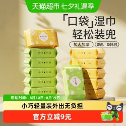 十月结晶 迷你湿巾便携小包纸巾婴儿手口屁专用儿童宝宝随身装湿巾