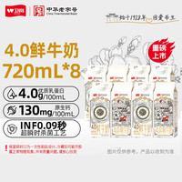 卫岗 鲜牛奶 4.0g蛋白质 原生高钙鲜奶720mL*8 巴氏杀菌低温牛奶