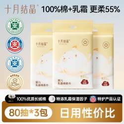 十月结晶 婴儿棉柔巾纯棉超柔乳霜洗脸巾新生儿童宝宝加大全棉柔巾