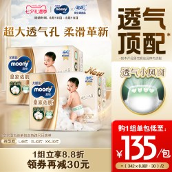 moony 尤妮佳moony皇家佑肌囤货装拉拉裤L-XXL(2包)