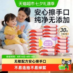 德佑 婴幼儿手口湿巾新生宝宝可用加厚小包湿纸巾