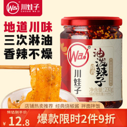 川娃子 油泼辣子 230g