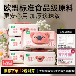 珍爱 新生儿湿巾婴儿口手专用宝宝擦屁屁湿巾纸大包装湿纸巾