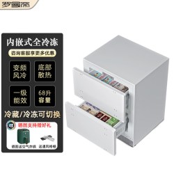 罗曼帝 68L 变频风冷台下抽屉式嵌入式冷冻柜