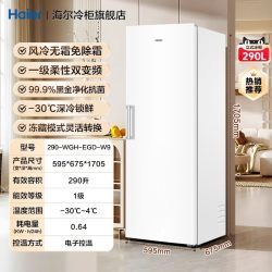 海尔 立式冰柜335/208/210L家用大容量风冷无霜全冷冻冷藏冰箱冷柜