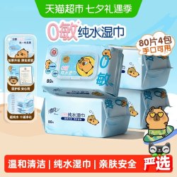 清风 EDI纯水湿巾大尺寸加厚婴儿口手湿巾