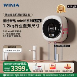 WINIA 超薄 壁挂洗衣机