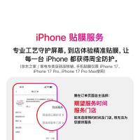 Apple iPhone贴膜服务