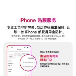 Apple iPhone贴膜服务