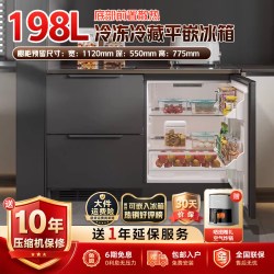 尊贵 BCD-198WQB 卧式变频风冷无霜 零嵌台下嵌入式抽屉冰箱