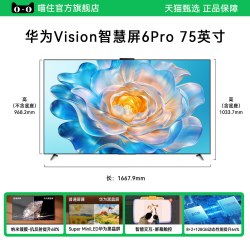 华为 2026年新款华为Vision智慧屏6Pro75英寸超薄艺术家用黑晶屏电视机