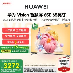 华为 Vision 6 SE系列 HDKLY26A 液晶电视