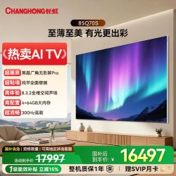 长虹 100Q70S系列 300Hz高刷 85英寸 液晶电视