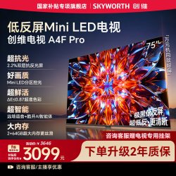 创维 A4F Pro系列 液晶电视