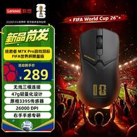 联想 拯救者M7X Pro无线蓝牙有线三模电竞游戏鼠标人体工学设计 FIFA世界杯限量版
