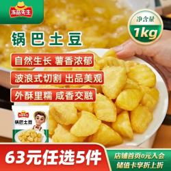 冻品先生 锅巴土豆 1kg 2斤装 炸洋芋 脆皮土豆 空气炸锅食材 半成品