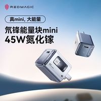 百亿补贴：努比亚 红魔氘锋能量块45W氮化镓Type-C快充头适用苹果小米充电器