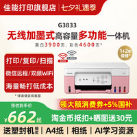 移动端：佳能 G6080 彩色喷墨一体机 黑色
