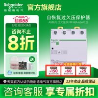 88VIP：施耐德电气 施耐德 IC65 iCNV A9C682 断路器 2P 32A 第4代E9过欠压保护器