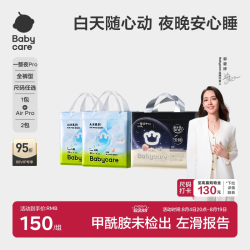 babycare 一整夜proairpro纸尿裤拉拉裤mini装尿不湿