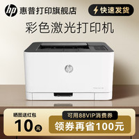 惠普 150a 锐系列新品 彩色激光打印机体积小巧简单操作 CP1025升级款