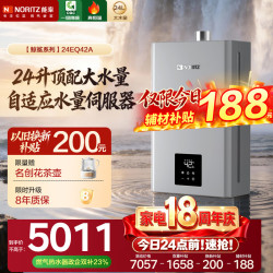 NORITZ 鲸鲨系列 JSQ48-EQ42A 燃气热水器 24L