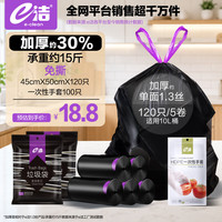 e洁 加厚抽绳垃圾袋 45*50cm 120只+一次性手套 100只