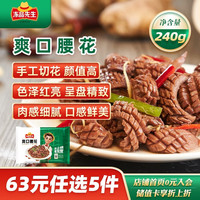 冻品先生 安井 爽口腰花 240g 1袋 猪腰子 腌制免切 预制菜 速食快手菜