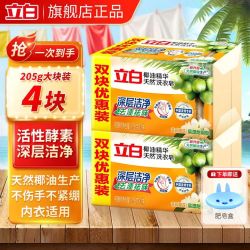 立白 天然椰油皂 205g*4块+送肥皂盒