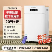 移动端：多乐信 ER-620E 除湿机 20L/D