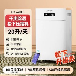 多乐信 ER-620E 除湿机 20L/D