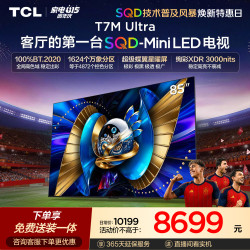 TCL 85T7M Ultra 液晶电视 85英寸 伸缩挂架
