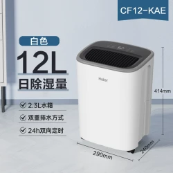 海尔 CF12-KAE 除湿机 12L/D