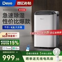 移动端：Deye 除湿机Z20B3家用轻音抽湿器地下室内干衣去湿干燥大功率吸湿