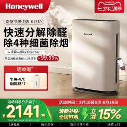 霍尼韦尔 空气净化器除甲醛家用除菌除雾霾去二手烟卧室小型净化机